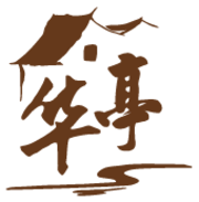 华亭