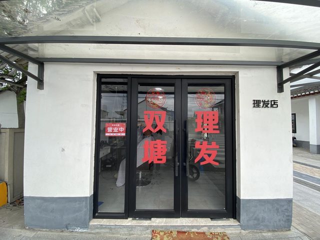 理发店